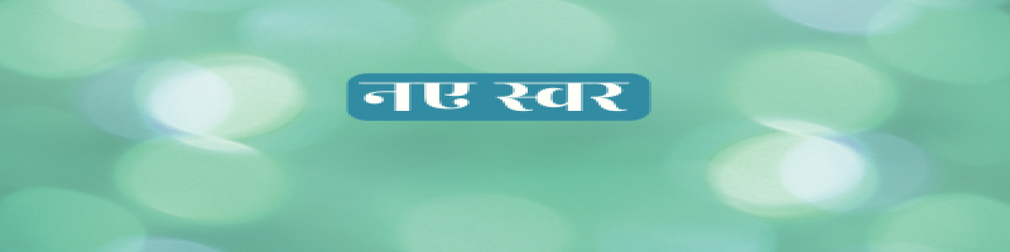 अर्चना अनुप्रिया की कविताएँ